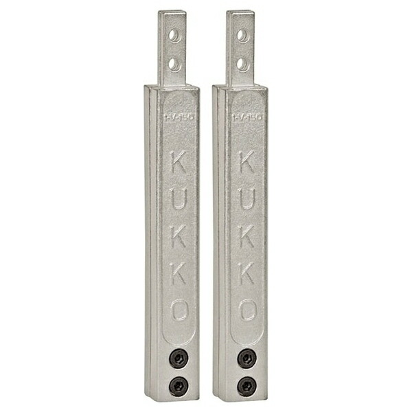 KUKKO（クッコ） 1-V-150-P 20-1・20-10用延長アーム150MM（2本組 1-V-150-P 20-1･20-10用延長アーム150MM（2本組