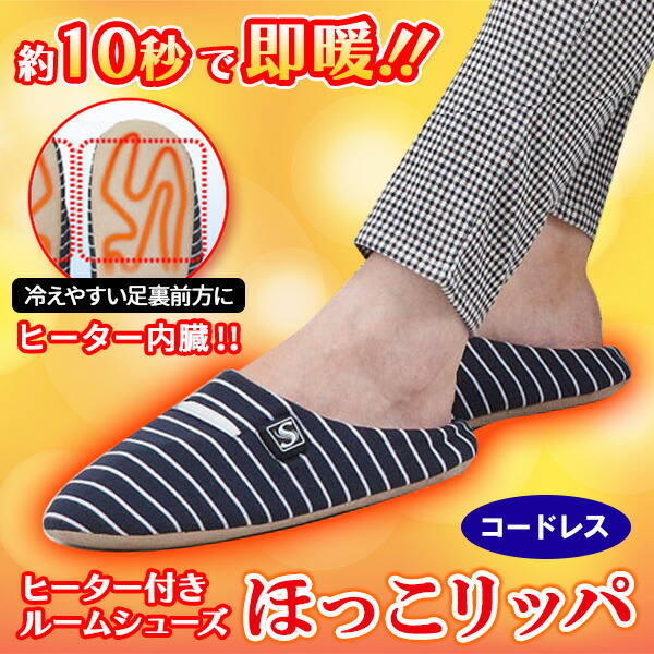 (在庫有)クマガイ電工 SUNART ほっこリッパ Lサイズ (25~27) SHR-01(L) あったか 電気スリッパ 足元 即暖 暖房器具 おすすめ 暖房グッズ 冬 冷え対策 フットウォーマー ヒーター内蔵スリッパ ルームシューズ スリッパ