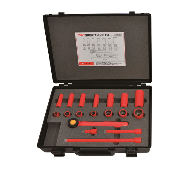 TOP（トップ） 絶縁ソケットレンチセット 差込角9.5mm ZSWS-318R
