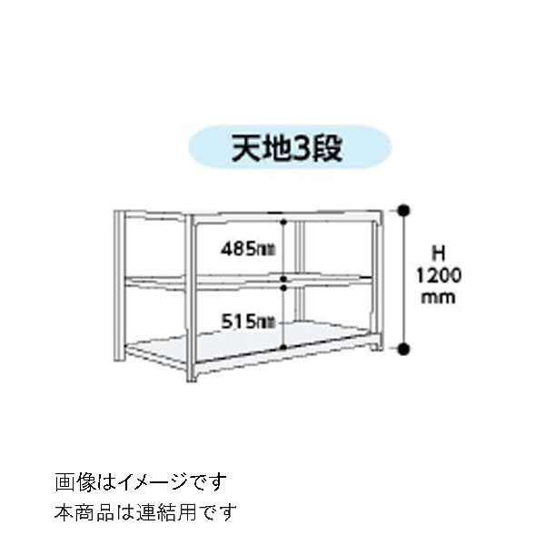 法人限定】山金工業:ボルトレス中量ラック 3S7662-5WR【メーカー直送品