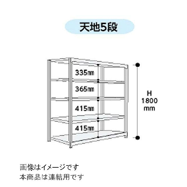 法人限定】山金工業:ボルトレス中量ラック 5S5470-5W【メーカー直送品