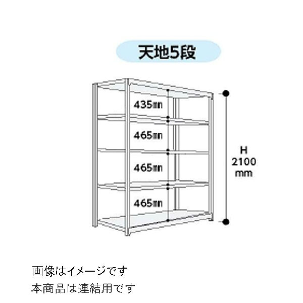 法人限定】山金工業:ボルトレス中量ラック 3S6570-5WR【メーカー直送品