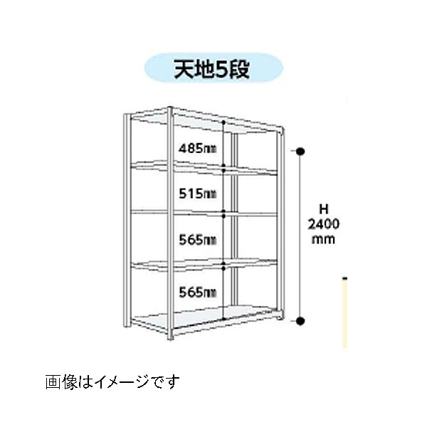 法人限定】山金工業:ボルトレス中量ラック 5S5470-5W【メーカー直送品