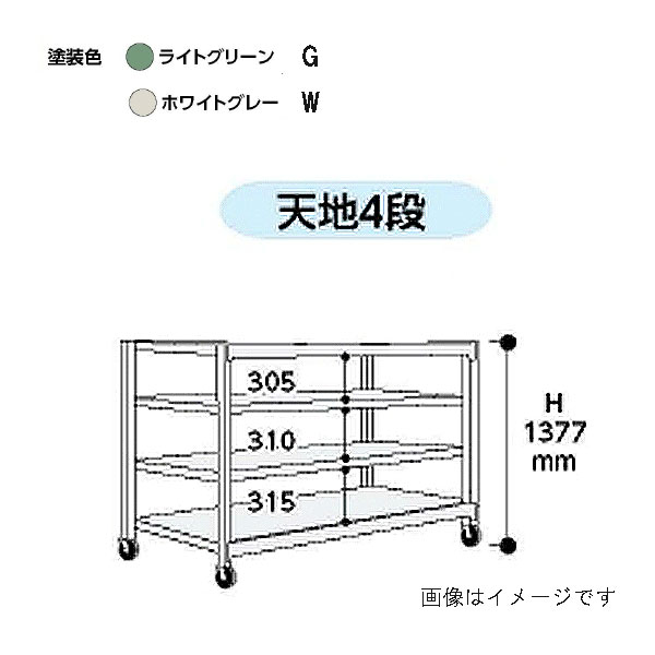 法人限定】山金工業:ボルトレス中量ラック 3S6670-5W【メーカー直送品