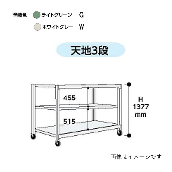 法人限定】山金工業:ボルトレス中量ラック 5S5370-4G【メーカー直送品