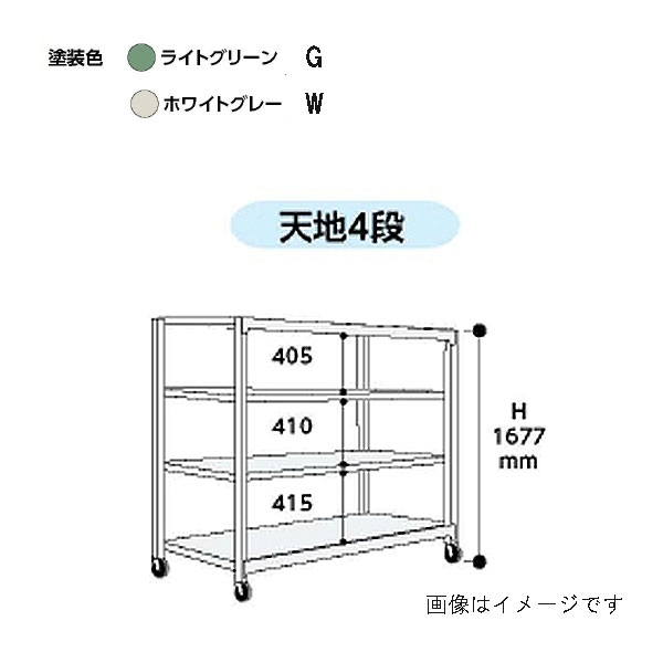 法人限定】山金工業:ボルトレス中量ラック 3S4570-4G【メーカー直送品