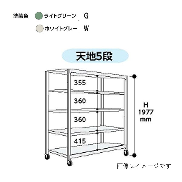 法人限定】山金工業:ボルトレス中量ラック 3S6670-5W【メーカー直送品