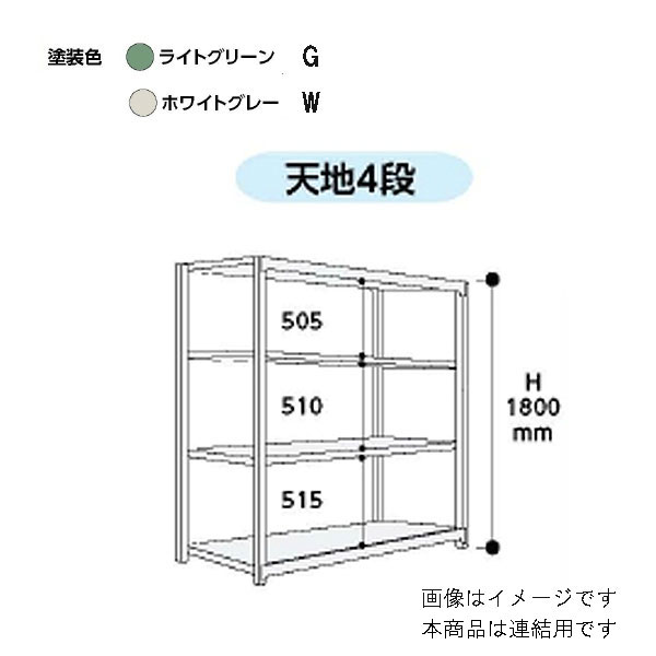 法人限定】山金工業:ボルトレス中量ラック 3S6391-4WR【メーカー直送品