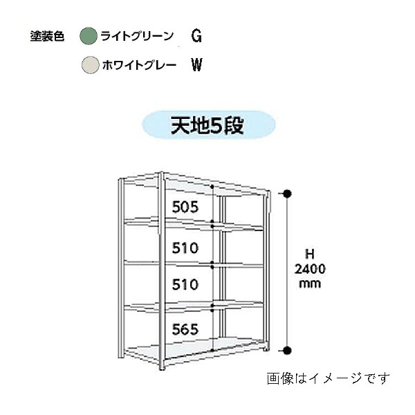 法人限定】山金工業:ボルトレス中量ラック 3S5548-5WR【メーカー直送品