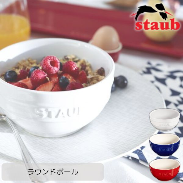 楽天市場】【公式】 ストウブ セラミック サービングボウル 18cm