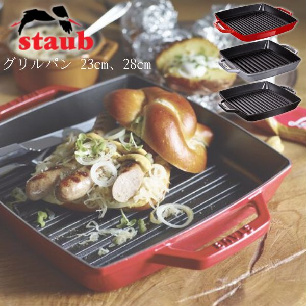 楽天市場】ストウブ Staub グリルパン 24cm スクエアグリル