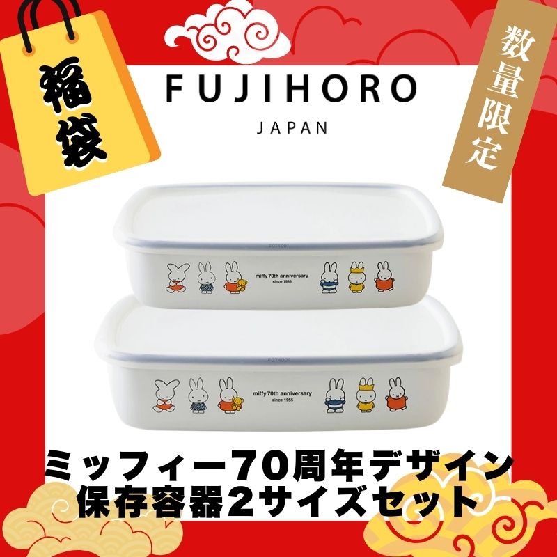 楽天市場】【福袋】ミッフィーキッチングッズセット : 田村陶器 楽天市場店