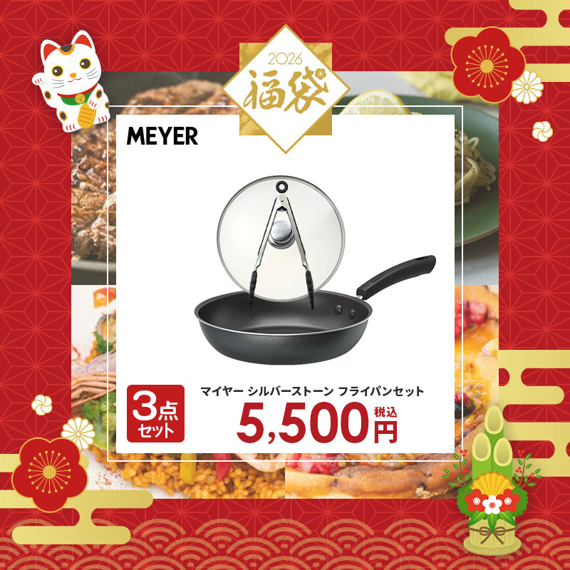 楽天市場】【2026年福袋】MEYER 限定フライパン4点セット サーキュロン