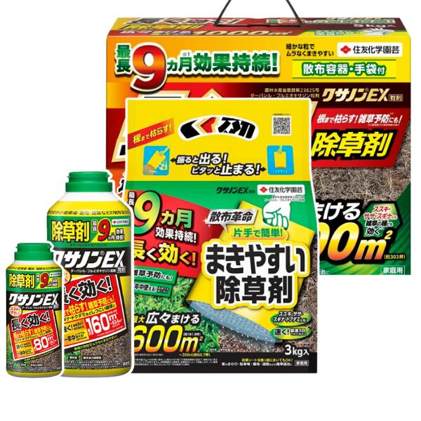 クサノンEX粒剤 住友化学園芸 緑地管理用除草剤 選べる容量 400g/800g/3kg/5kg
