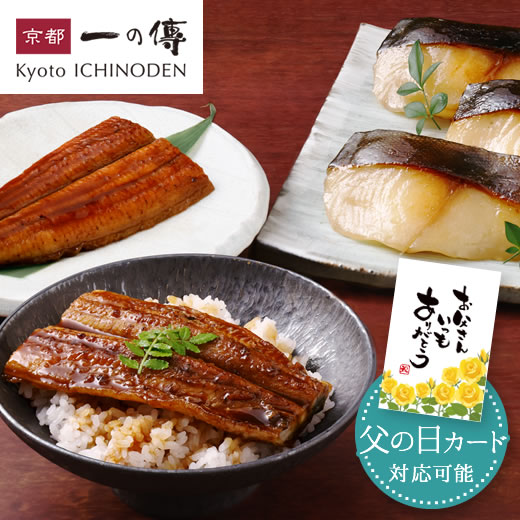 【父の日カード対応可能】 国産 うなぎ 蒲焼き 西京漬け 【西京みそ仕立て 国産うなぎの蒲焼きと銀だら 蔵みそ漬セット】 [E-42] 京都老舗 お取り寄せ ウナギ 国産 鰻 蒲焼 国産鰻 銀だら 西京漬 西京焼き 簡単調理