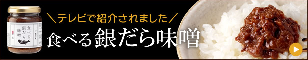 楽天市場】今だけ10%OFF!【食べる 銀だら味噌】約140g [D-61] 京都 老舗 取り寄せ お取り寄せ お土産 土産 お返し ギフト 内祝い  贈り物 贈答 ご飯のお供 銀だら ギンダラ 京都一の傳 : 京都一の傳 創業九十余年の西京漬