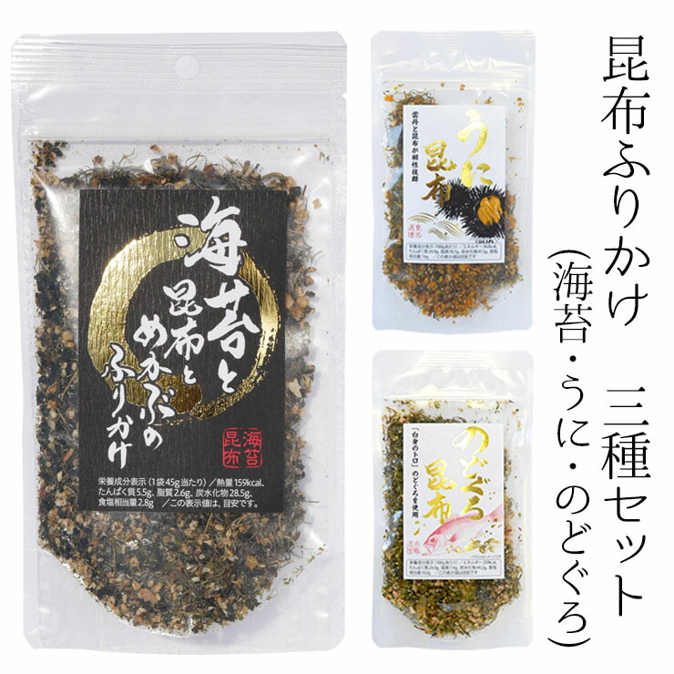 【楽天市場】三幸産業 昆布ふりかけ 3袋(海苔と昆布とめかぶ・あご昆布・のどぐろ昆布) : 一ノ縁