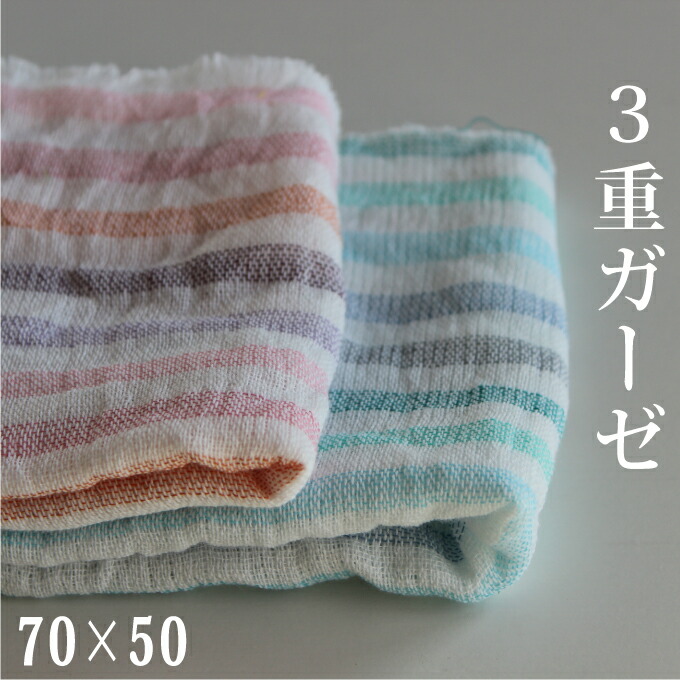 楽天市場 マスク 日本製 作成に ガーゼ 生地 3重ガーゼ 三河木綿 70 50cm 送料無料ゆうメール 綿100 日本製 エアリーガーゼ 国産 コットンガーゼ ベビー 赤ちゃん 男の子 女の子 ボーダー おしゃれ かわいい ハンドメイド 手作り ギフト 出産祝い ハンカチ スタイ
