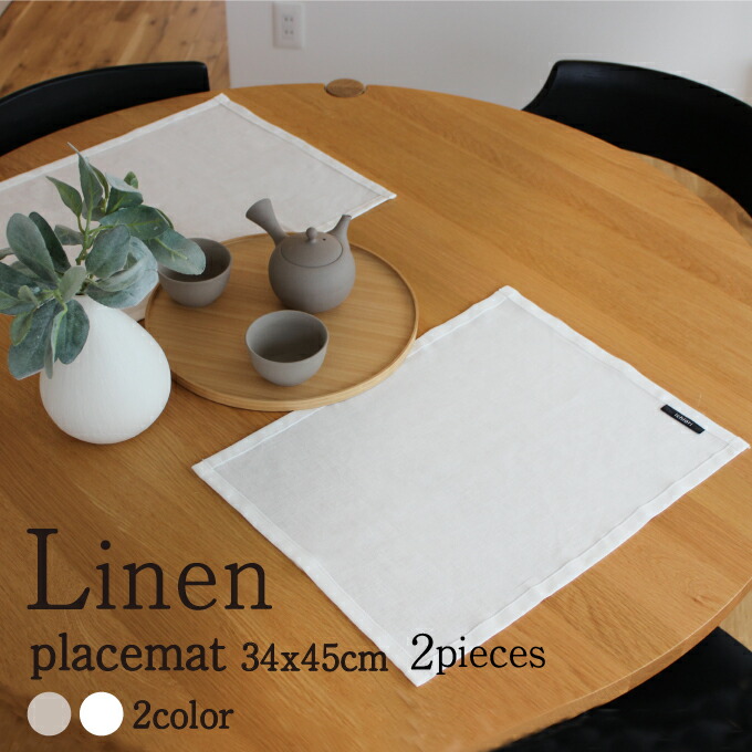 楽天市場】リネン ランチョンマット ダイアナ リトアニア製【RCP