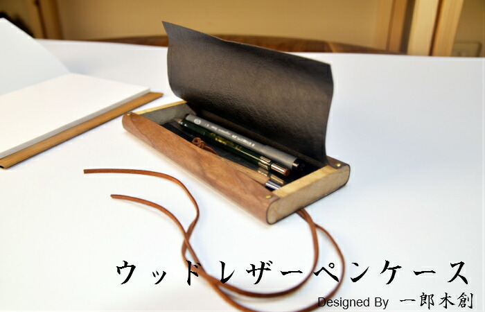 楽天市場】ペンケース 木製 【 kime ペンケース 】 kime ( きめ ) 旭川