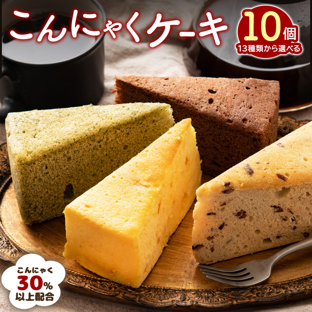 一柳こんにゃく店 手作り蒟蒻ケーキ 商品イメージ