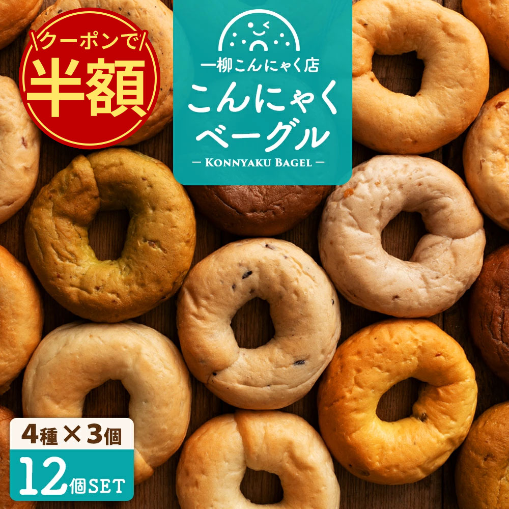 10セット㉕【本日焼き本日発送】ベーグル8個入り 10セット㉖【29日焼き30日発送】ベーグル8個入り