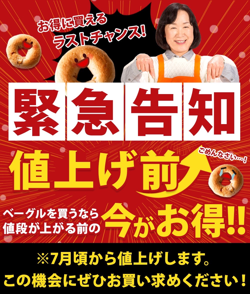 【期間限定2,490円!】ベーグル手作り国産こんにゃくベーグル送料無料12個セット蒟蒻40%以上配合!低カロリーお菓子パンスイーツカロリーオフダイエット食品ダイエット満腹感間食置き換えお取り寄せ