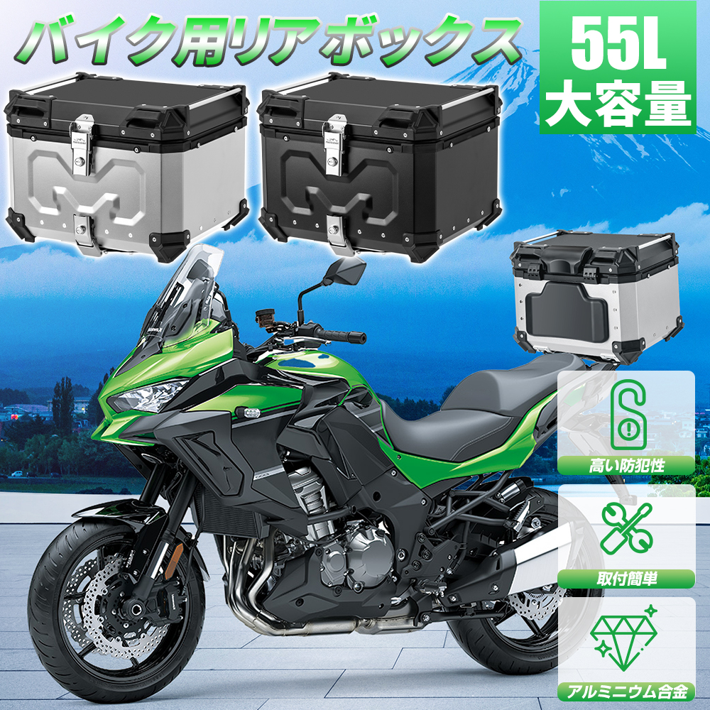 楽天市場】汎用 バイク リアボックス 45L/55L/65L 大容量 防水 防犯