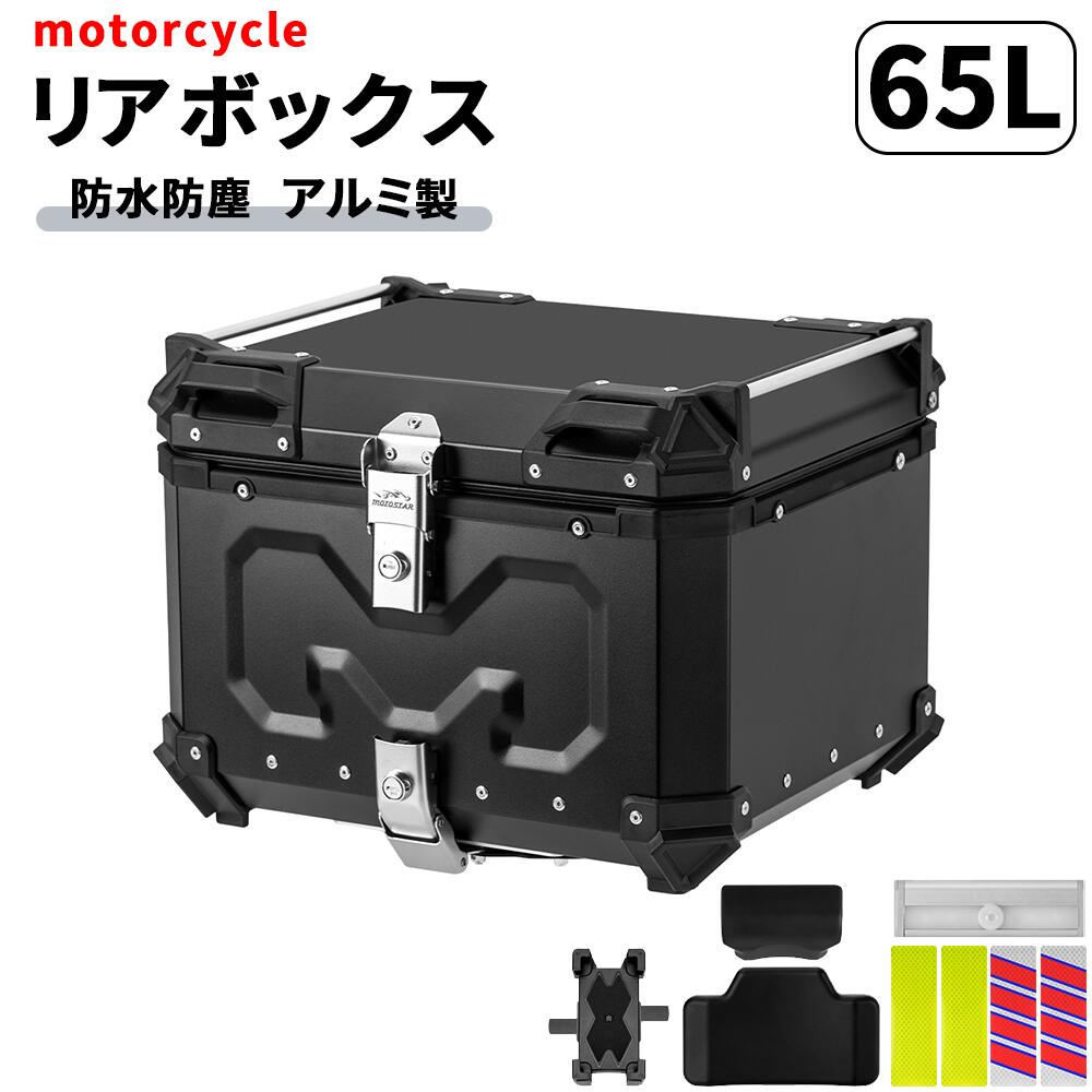 楽天市場】汎用 バイク リアボックス 45L/55L/65L 大容量 防水 防犯 