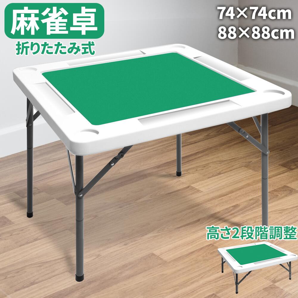 楽天市場】麻雀卓 麻雀台 麻雀テーブル 折りたたみ式 収納式