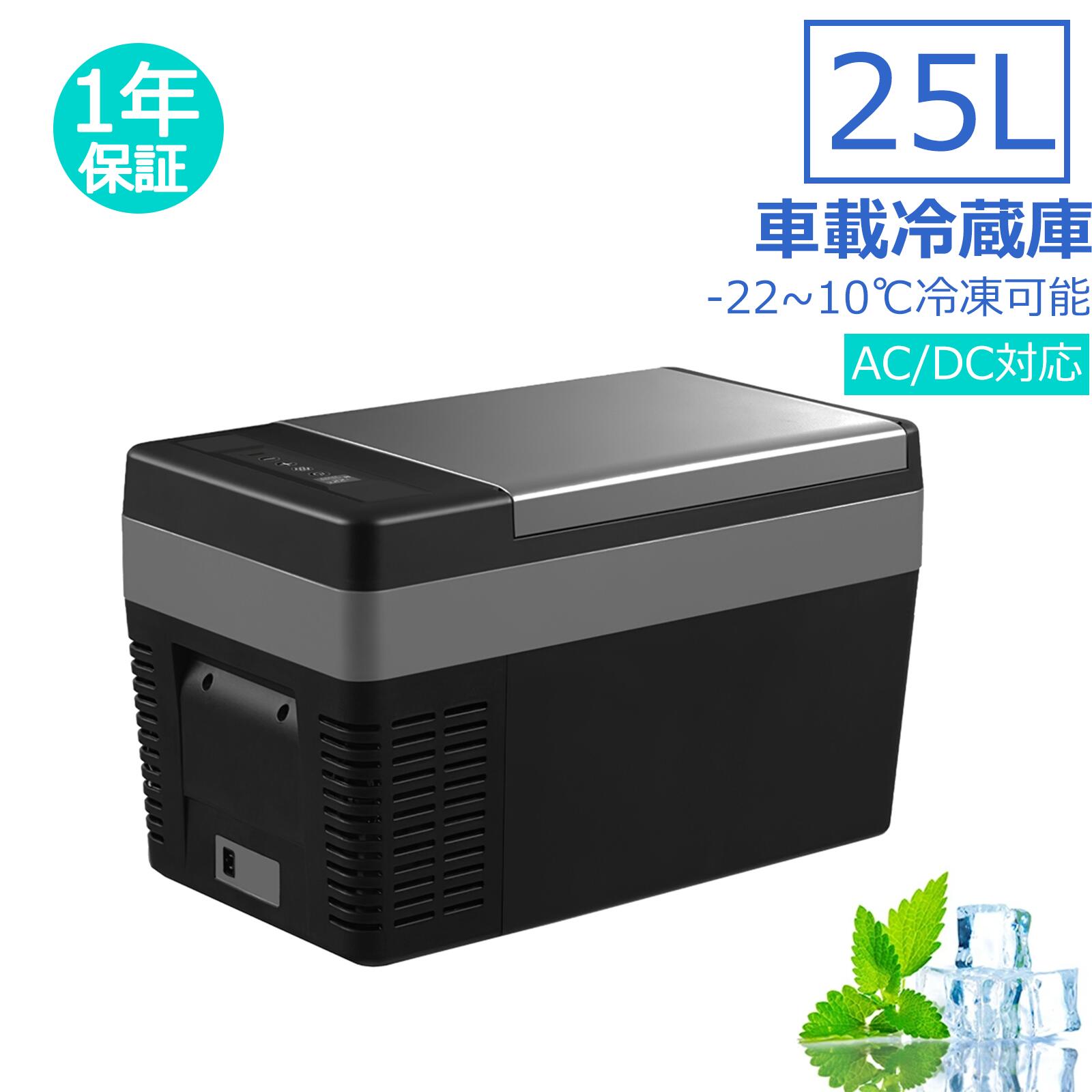 楽天市場】ポータブル冷蔵庫 25L 車載冷蔵庫 25L -22℃〜10℃ 冷凍冷蔵庫