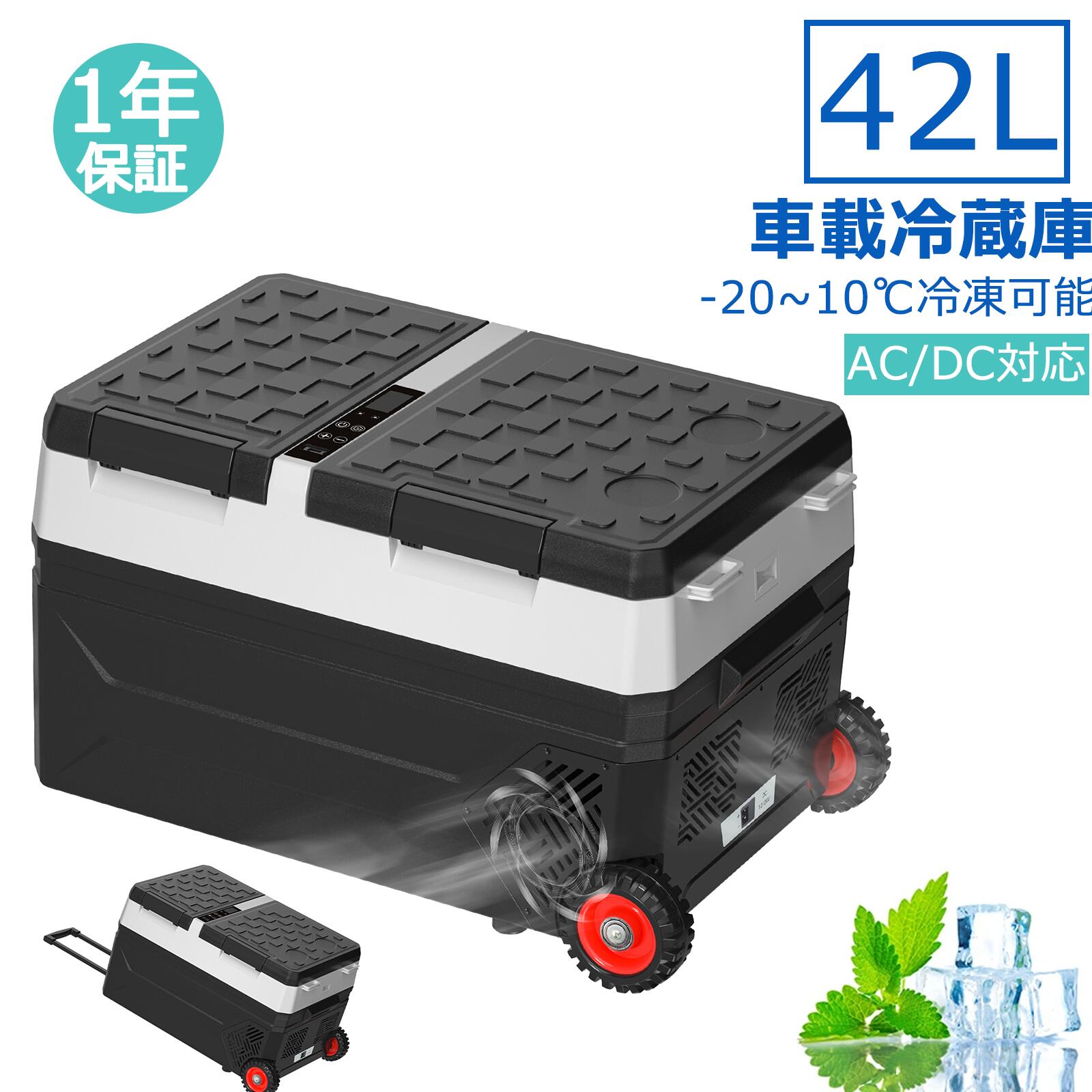 【最大2,000円OFFクーポン+P5倍★ 4/4 20時~】ポータブル冷蔵庫 42L 車載冷蔵庫 AC/DC対応 -20℃~10℃ 2ドア 2室 ハンドル キャスター付き 12V 24V 大容量 冷凍庫 クーラーボックス ミニ冷蔵庫 家庭用 アウトドア用 車中泊 BBQ 持ち運び便利 保冷 冷凍 一年修理保証