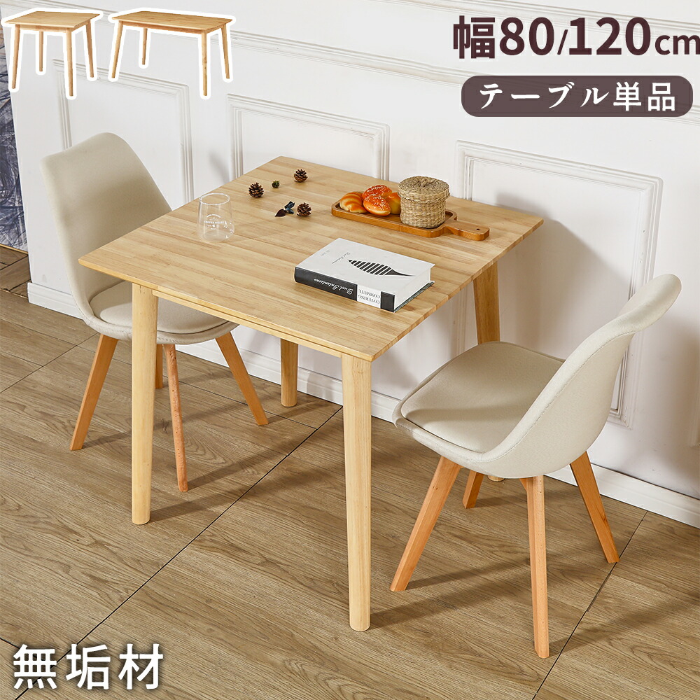 【最高限度2,000円OFF引き換え証+P5倍★5/16 01:59迄】夕御飯速見表 幅80糎/120糎 醇乎たる材 かっこ良い 北欧 一人暮らし 2人掛け 4人掛け まっ四角 矩形 夕御飯 速見表 机 勉強机 マイコン マイコン 喫茶店 ちゃぶ台 お座敷 学びとる リビング 夕御飯テーブルセット 2/3/4/5点 赤銅色 テーブル-ダイニングテーブル