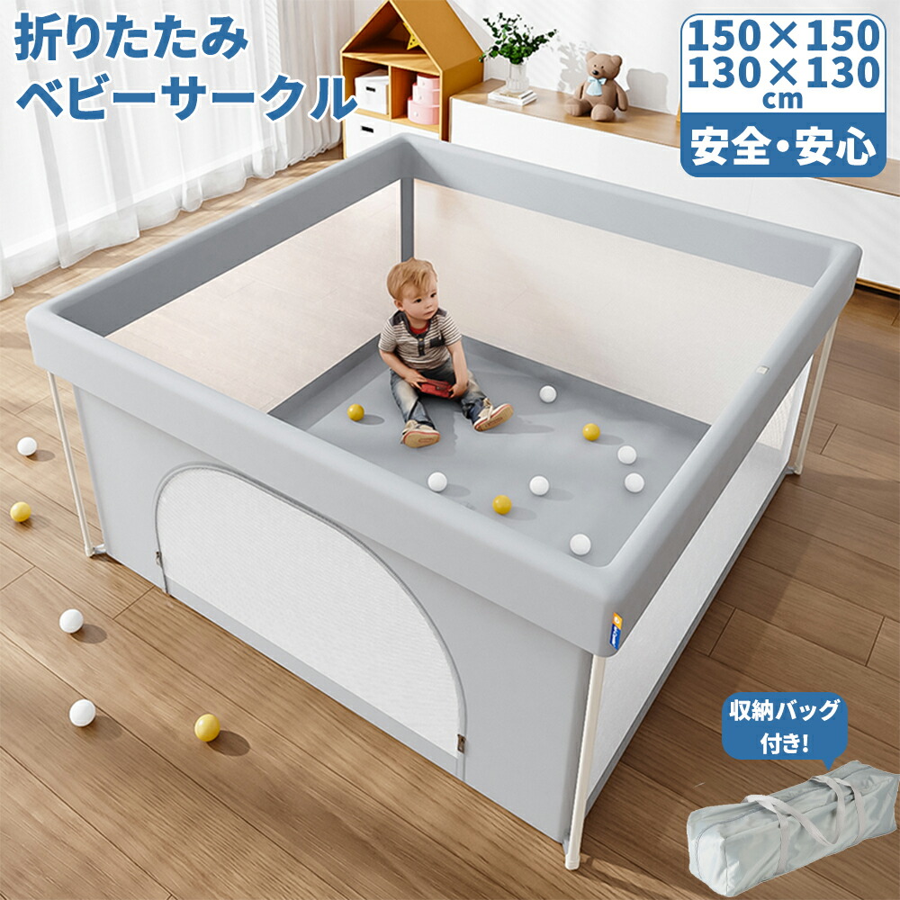 【最大限度2,000円OFF引き換え証+P5倍★6/11 1:59迄】もの言う花倶楽部 折りたたみ 130 150 高さ66/78珊 メッシュ 洗える ご機嫌手合い 省間隔文字 倒れない 兼ね合い 納める御徒面子付き添い人 扉付き添い人 部屋の入り口付き添い人 プレイヤード 四角四面 おりたたみ式 折りたためる キッズ 乳飲み子