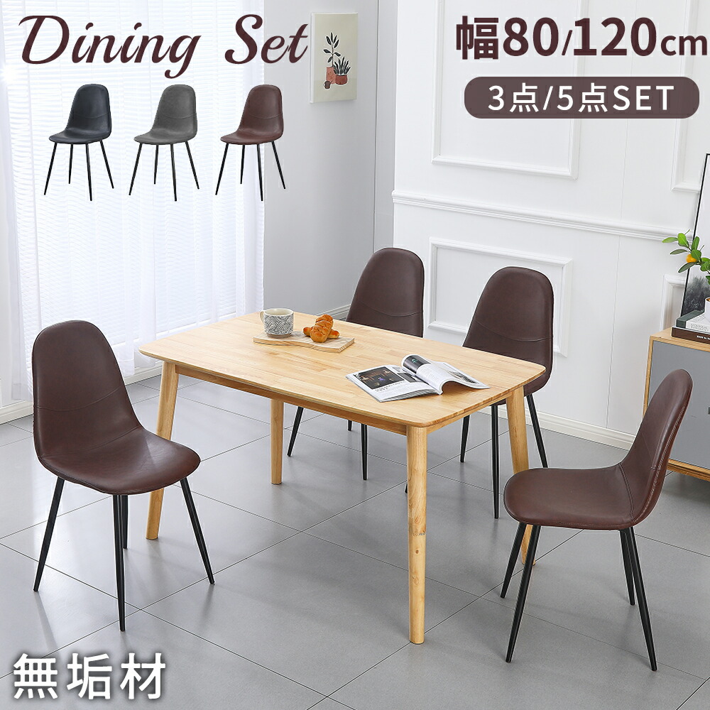 ダイニングテーブルセット 幅80cm/120cm 3点セット 5点セット 天然木 無垢材 ナチュラル おしゃれ 2人用 4人用 ダイニングテーブル ダイニングセット テーブルセット 食卓テーブル 2人掛け 4人掛け ダイニングチェア PUレザー|ichitastore