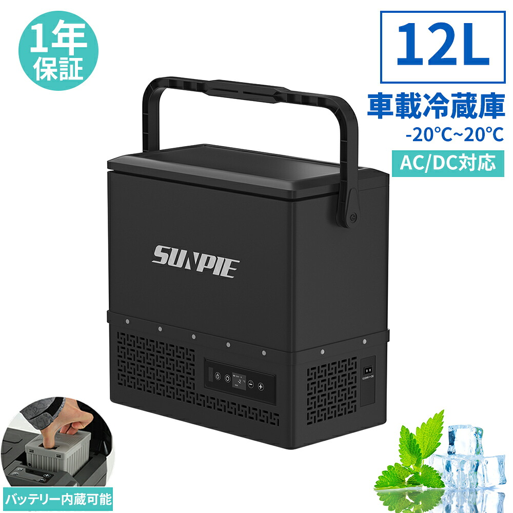 車載冷蔵庫 ポータブル冷蔵庫 12L バッテリー式 5WAY電源 車載冷蔵庫 ポータブル冷蔵庫 12L バッテリー 小型 内蔵可 -20〜20