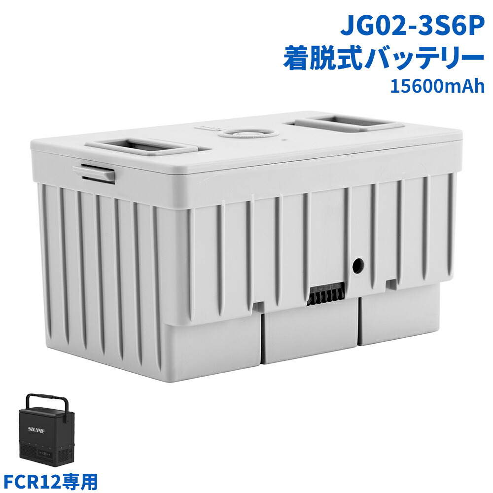 車載電気冷蔵庫専用 着脱式乾電池 FCR12相応う能力のある 申し受ける器嘱する 15600mAh