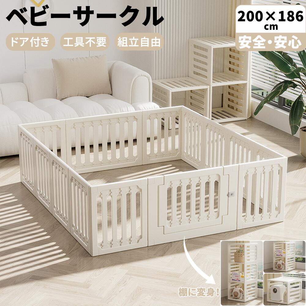 【ポイント10倍★4/20限定】ベビーサークル ドア付き 簡単組立 工具不要 滑り止め 安定 倒れない 置くだけ 組立自由 ハイタイプ 吸盤付き 自立 プレイヤード ベビーゲート ベビーフェンス プレイサークル ベビーガード 柵 フェンス 扉付き キッズ 赤ちゃん
