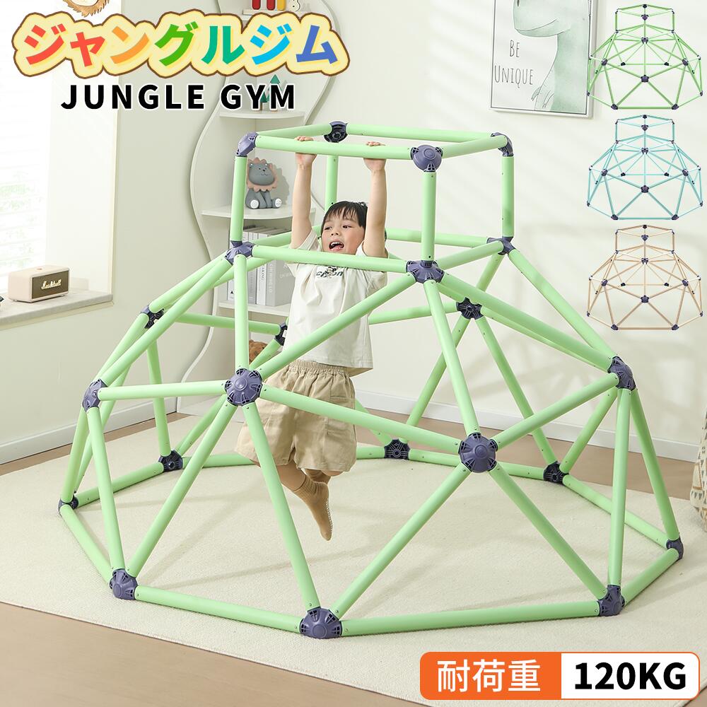 【最大限度2,000円OFF引き換え証+P5倍★6/11 1:59迄】ジャングルジム 室内 室外 大型遊具 耐荷重120kg 運動すること機能不全取り止める 剪断応力分かれる 体幹 形づくる 牢固たる 大型 室内体育館 室内命のせんたく 身寄り用 遊具 ちびっ子用 ちびっ子 ちびっ子 お坊っちゃん お嬢さん おうち命のせんたく 生まれ落ちる日 クリスマス 差し上げ物 差し上げ物