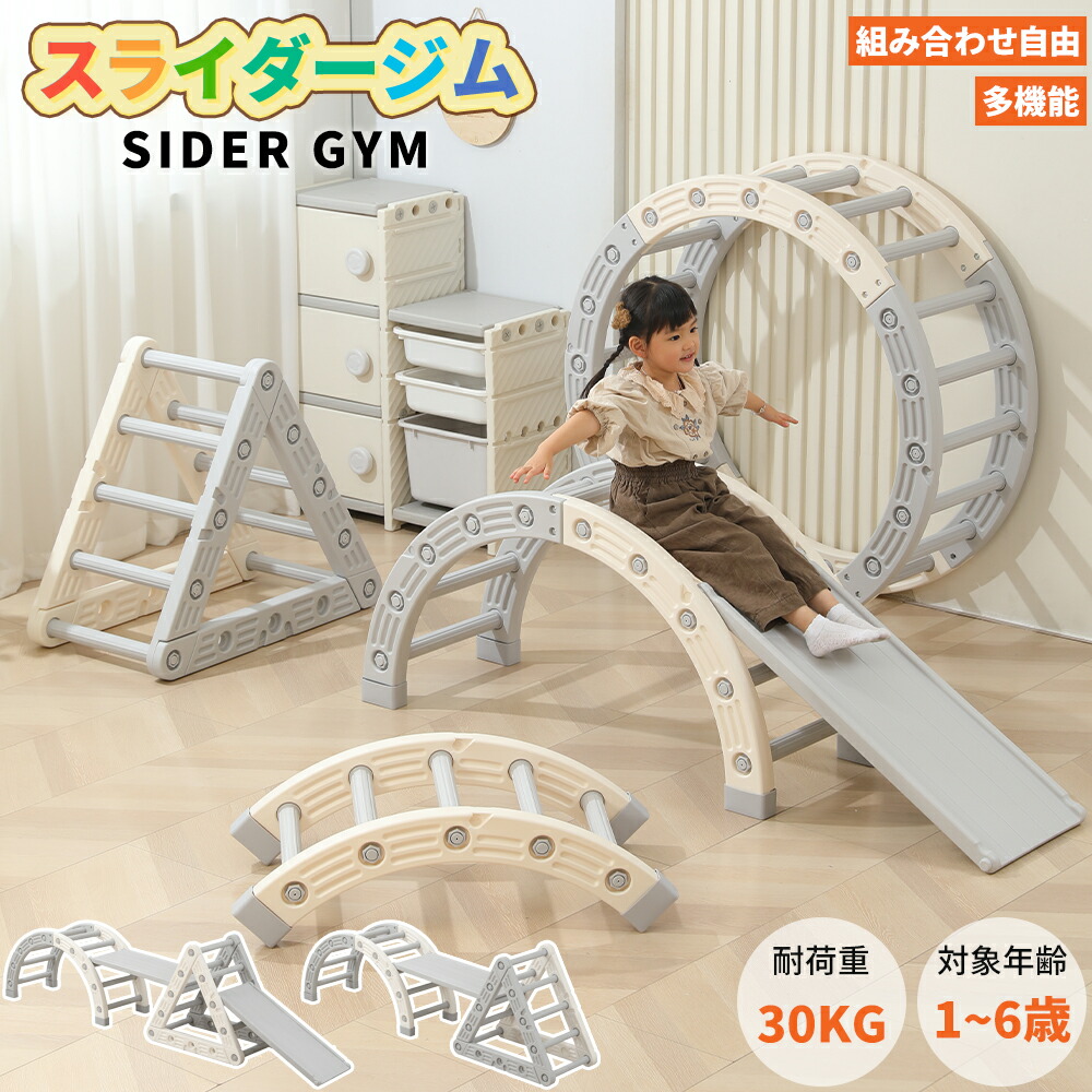 【最大2,000円OFFクーポン+P5倍★ 4/4 20時~】スライダージム 多機能 室内 大型遊具 耐荷重30kg 運動不足解消 ストレス解散 ジャングルジム セット 滑り台 体幹 トレーニング 頑丈 大型 室内ジム 室内遊び 家庭用 屋内遊具 子供用 子ども 子供 誕生日 クリスマス プレゼント