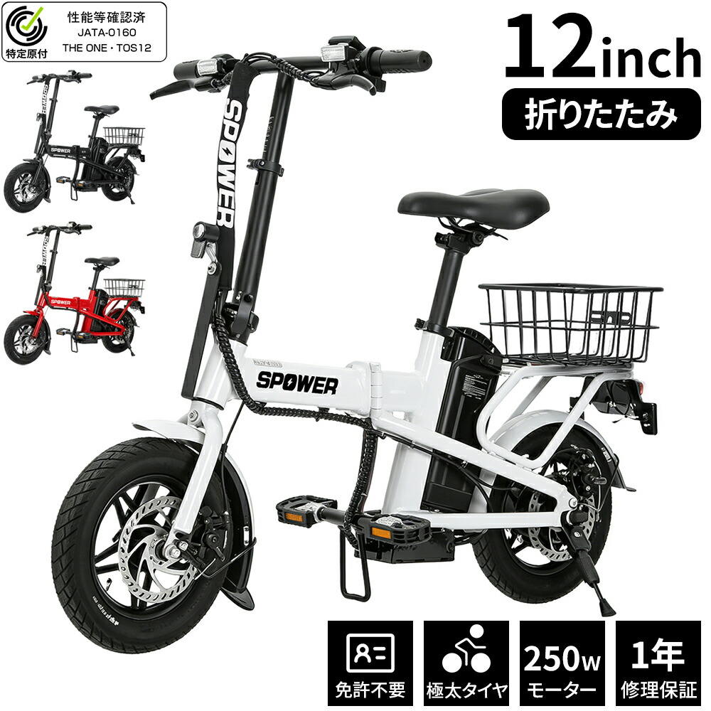 【最大限度2,000円OFF引き換え証+P5倍★6/11 1:59迄】【一種独特小型モートル付銀輪】【 お墨付き不必要/公道走行能力のある】TOS12 電動銀輪 折りたたみ 12in かご付き添い人 250W原動機 素粒子加速器付き添い人 助けになる 今めかしい アウトドア 運動競技 通い 通学 人道/公道 灯し火 一種独特小型 公道可 動作突きとめる済