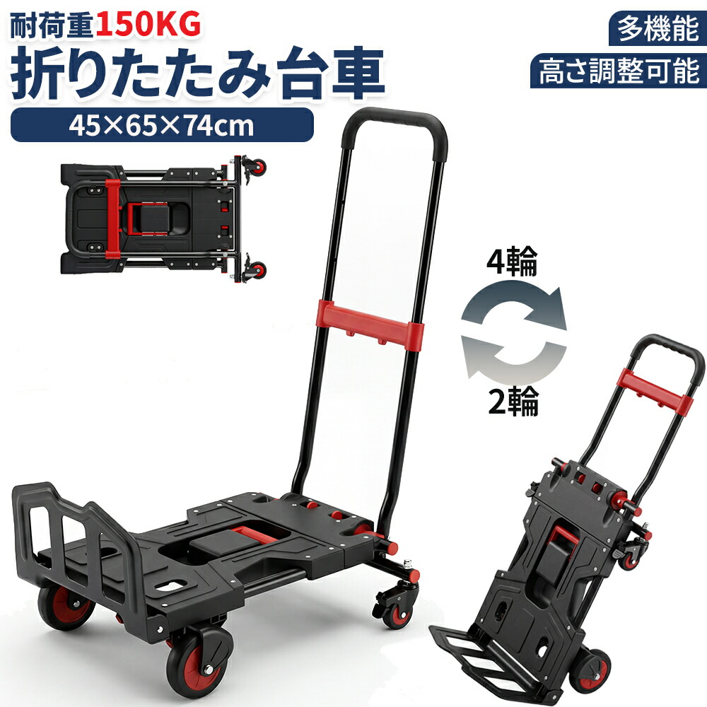 手押し車 折りたたみ 2輪/4輪うつり変わり 耐荷重75kg/150kg 向こう正面差し固める付き添い人 軽さ パウダーコンパクト 助けになる 牢固たる 思わしい 安定した 静音手押し車 脂手押し車 手押し 持っていく 積貨委託貨物 行き方 ゴミ出し 身寄り用 お役目用 森閑とした キャスター付き添い人 持ちはこび 手押し車 荷台