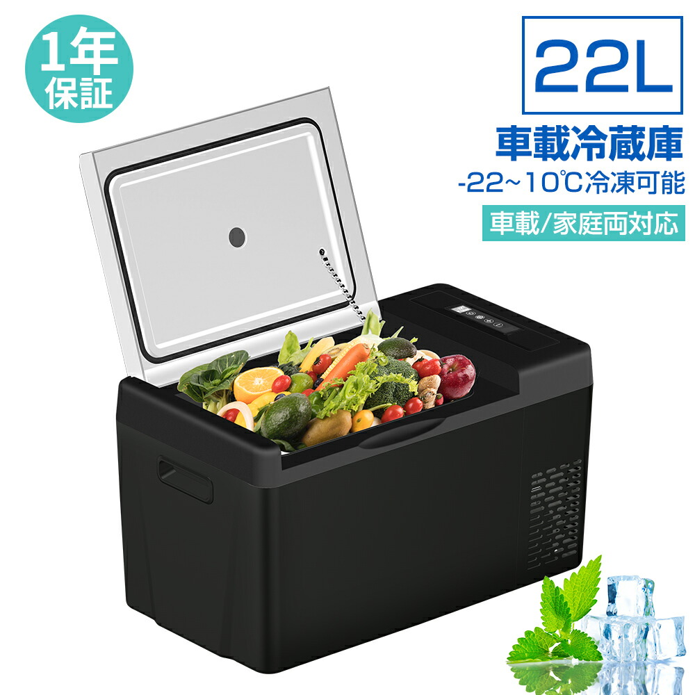 楽天市場】車載冷蔵庫 車載用 冷蔵 冷凍庫 30L -22℃〜10℃ 60W