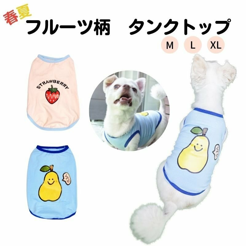 犬服 猫服 タンク 犬用tシャツ フルーツ柄 ドッグウェア イチゴ キャットウェア いちご