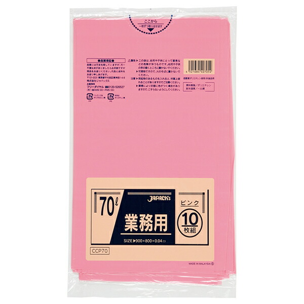 ジャパックス CCP70カラーポリ袋70L ピンク 10枚×40冊 0.04×800×900 ピンク