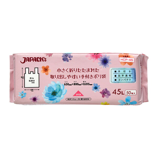 最大75%OFFクーポン ジャパックス HCP45手付き白半透明コンパクト 45L 50枚 50枚×16冊 0.015×650×800 白半透明  fucoa.cl