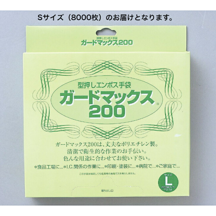 ホワイトマックス TO-01A ガードマックス200 Mサイズ 200枚×40箱 型押しエンボス 売れ筋ランキングも