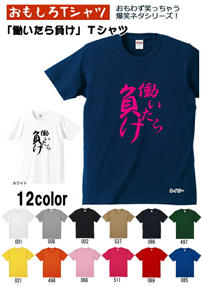 楽天市場】【おもしろＴシャツ】【爆笑ネタシリーズ】「下ネタ禁止」Ｔシャツ 【パロディＴシャツ 男女兼用 おみやげ プレゼント】 : おもしろＴシャツ 工房ＩＣＨＩＹＡ