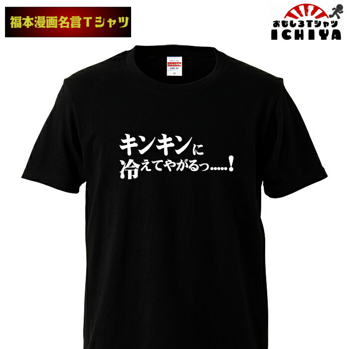 楽天市場】おもしろtシャツ 福本漫画名言Ｔシャツ 自分を救うのは自分