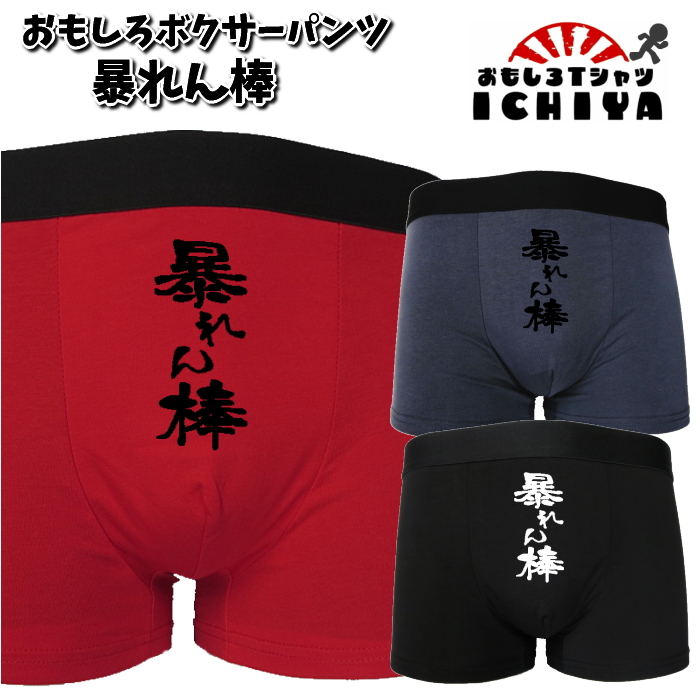 楽天市場】おもしろボクサーパンツ DOUTEI 全4色 M・L・XL